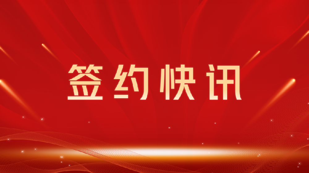 【签约喜讯】助力教育数字化转型，我司与那曲龙图教育集团达成官网建设合作